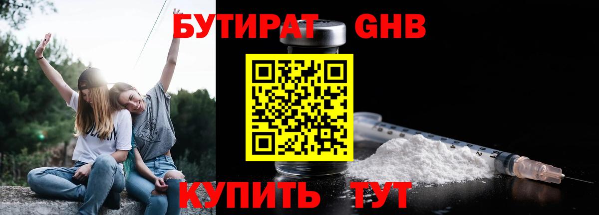 БУТИРАТ  БУТИРАТ 99%  Вход с VPN  Юрга 