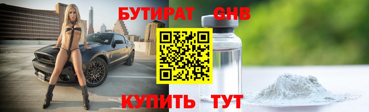 БУТИРАТ BDO 33% Юрга