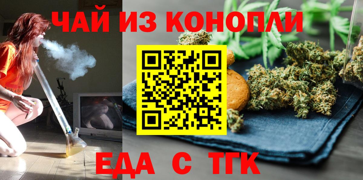 Юрга  Еда ТГК конопля  Вход с VPN 