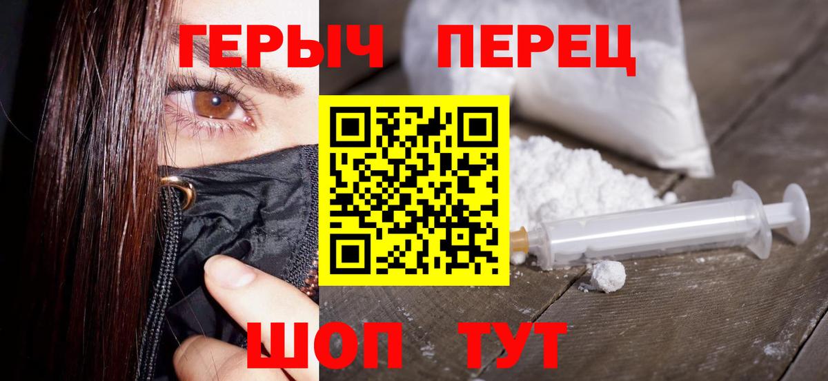 Героин белый Юрга