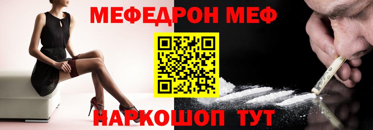 Меф Юрга